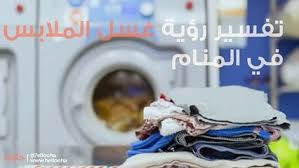 تفسير حلم رؤية رجل غريب في المنام او الحلم ومعناه لابن سيرين او لابن شاهين او للامام الصادق بالتفصيل كاملة من خلال كتب التفسير عبر موقع فكرة ، حيث دلالات ورموز رؤية رجل غريب في الحلم يدل على بشارة خير وفرج قريب وتختلف. ØºÙŠØ± Ø°Ù„Ùƒ Ù…Ø¶Ø§Ø¹ÙØ§Øª ØªØ­Øª Ø§Ù„Ø³Ù† Ø§Ù„Ù‚Ø§Ù†ÙˆÙ†ÙŠ ØºØ³Ù„ Ù…Ù„Ø§Ø¨Ø³ Ø§Ù„Ù…ÙŠØª ÙÙŠ Ø§Ù„Ù…Ù†Ø§Ù… Callawayadvertising Com