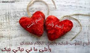 اكتب اسمك واسم من تحب على صورة احلى مافى حياتى أكتب اسمك على الصور Happy Anniversary Anniversary