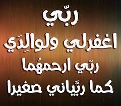 Image Result For وقل رب ارحمهما كما ربياني صغيرا Islamic Quotes Duaa Islam Arabic Calligraphy