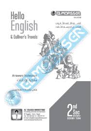 اجابات كتاب المعاصر لغة انجليزية للصف الثاني الثانوي الفصل الدراسي الثاني ملفاتي مصرية