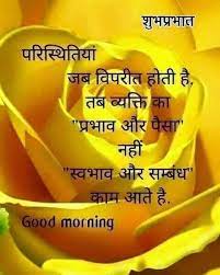 This article contains some beautiful sunday good morning images in hindi with inspirational sunday quotes and messages. 370 S U P R A B H A T Ideas In 2021 Good Morning Wishes Morning Wish Good Morning Quotes