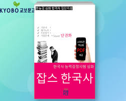 또한 국영수 전부 a/b형으로 나뉘게. í•œêµ­ì‚¬ëŠ¥ë ¥ê²€ì •ì‹œí—˜ ê³ ê¸‰ 46 49íšŒ ê¸°ì¶œë¬¸ì œ ë° ì •ë‹µ í•´ì„¤
