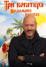 скачать игру три богатыря на дальних берегах с торрента Tri Bogatyrya Na Dalnih Beregah Galereya Filma