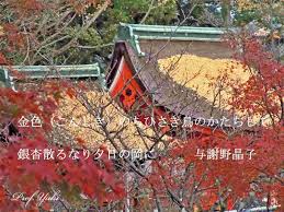 木々が紅葉に彩られると 学生時代に習ったあの和歌が思い出されます 北野天満宮 プロフ ユキのブログ
