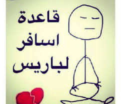 أكبر كولكشن صور مضحكة تفطس من الضحك، اضحك من قلبك وانسي همومك وفرفش ومتشيلش للدنيا هم مع احلي صور مضحكة وجديدة تهلك من الضحك فقط علي ميكساتك. ÙˆØµÙˆØ± Ù…Ø¶Ø­ÙƒØ© Ø¹Ù† Ø§Ù„Ø§Ø®Øª ÙˆØµÙˆØ± Ù…Ø¶Ø­ÙƒØ© Ø¹Ù† Ø§Ù„Ø§Ø®Øª Ø¹Ø¨Ø§Ø±Ø§Øª Ø¹Ù† Ø§Ù„Ø§Ø®Øª Ø§Ù„Ø§Ø®ÙˆØ§Øª Ù‡Ù† Ø§Ø­Ù„Ù‰ Ù…Ù‚Ø·Ø¹ Ø¬Ù…ÙŠÙ„ Ø¹Ù† Ø§Ù„Ø£Ø®Øª Ø¹Ù„Ù‰ Ø§Ø¬Ù…Ù„ Ø§ØºÙ†ÙŠÙ‡ Fondaleak14