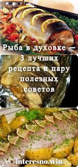 горбуша в духовке в фольге с морковью и луком Ryba V Duhovke 3 Luchshih Recepta I Paru Poleznyh Sovetov Eda Rybnoe Blyudo Rybnye Recepty