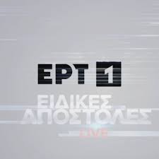 We did not find results for: Eidikes Apostoles Live Sthn Ert1