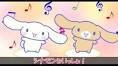 シナモンのおうちでチャレンジ
