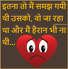 Sad Images And Breakup Images In Hindi For Whatsapp Relationships are for honest people, if you're not honest, you don't belong in any relationship!!! sad images and breakup images in hindi