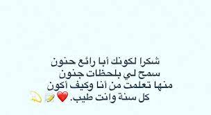 عبارات جميله عن الاب تويتر aiqtabas blog