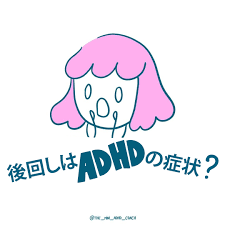 The Mini ADHD Coach ⋅ 💕 ADHD ADHDを知ろう ✨