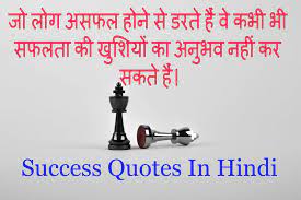 Best hindi quotes by chanakya. Success Quotes In Hindi Hindi Motivational Quotes On Success Hindi Inspirational Success Life Quotes