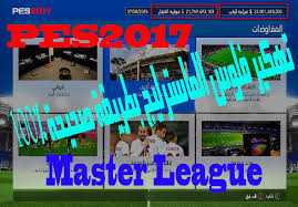 It allows you to buy items in the catalog. Egyup4u Ø·Ø±ÙŠÙ‚Ø© ØªÙ‡ÙƒÙŠØ± Ø§Ù„ÙÙ„ÙˆØ³ ÙÙ‰ Ø§Ù„Ù…Ø§Ø³ØªØ±Ù„ÙŠØ¬ Pes 2017 Ø§Ø¯Ø§Ø© ØªÙ‡ÙƒÙŠØ± Ø§Ù„ÙÙ„ÙˆØ³