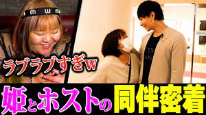 店外デート】ホストと姫のリアルな同伴について行ってみたwww - YouTube
