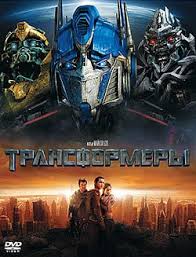 смотреть фильм трансформеры 4 эпоха истребления на русском языке Transformery 1 Chast Smotret Onlajn Na Russkom V Horoshem Kachestve