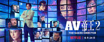 AV帝王》：這是一部日本Netflix 獻給全世界的AV 作品- 釀電影