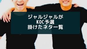 We would like to show you a description here but the site won't allow us. ã‚¸ãƒ£ãƒ«ã‚¸ãƒ£ãƒ«ãŒ ã‚­ãƒ³ã‚°ã‚ªãƒ–ã‚³ãƒ³ãƒˆã®äºˆé¸ã§ æŽ›ã'ãŸãƒã‚¿ä¸€è¦§ ã‚ªãƒ¯ã‚ªã‚¨