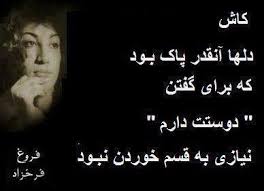 نتیجه تصویری برای فروغ فرخزاد