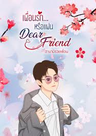 Patty the beauty eyelashstudio บีบีโกลด์ ต่อขนตา ลิฟติ้งขนคิ้ว Dear Friend à¹€à¸ž à¸­à¸™à¸£ à¸ à¸£ à¸à¹€à¸ž à¸­à¸™ à¸™ à¸¢à¸²à¸¢ Boy Love Lovely Room