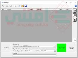 كيفية عمل ملف pdf متعدد الصفحات