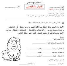 اختبار لغة عربية تشخيصي للصف الرابع الاساسي الفصل الاول 2019 2020 bullet journal journal comics