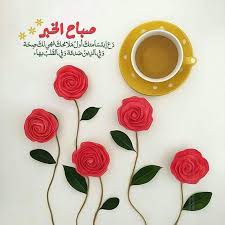 كلام فى الحب فيس بوك. ØµÙˆØ± ÙƒÙ„Ø§Ù… Ø¬Ù…ÙŠÙ„ ØµØ¨Ø§Ø­ Ø§Ù„Ø®ÙŠØ± Ø¹Ø§Ù„Ù… Ø§Ù„ØµÙˆØ±