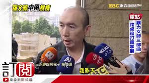 May 31, 2021 · 王永慶曾於2007年透過「王詹樣社會福利慈善基金會」捐贈總額新台幣4.6億元、57萬8000劑肺炎鏈球菌疫苗，捐贈儀式於2007年8月17日上午舉行，分別由. çŽ‹æ°¸æ…¶å››æˆ¿å…'ä¸­é¢¨æš´ç˜¦ç¾…æ–‡æº çŽ‹ å­—å››åŠƒæ‰›å¾—å¥½é‡ Youtube