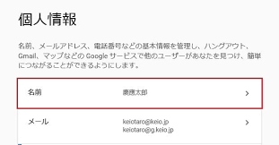 G Suite 旧 Google Apps アカウントの表記名変更方法について 慶應義塾 日吉itc