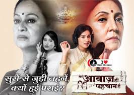 Meri Awaaz Hi Pehchaan Hai Review: Stellar cast and excellent performances  work in favor