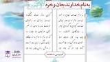 نتیجه تصویری برای معنی شعر به نام خداوند جان و خرد از فردوسی نهم