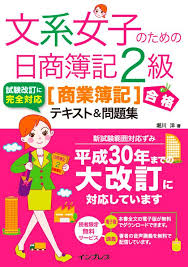 Image result for 簿記2級TEXT