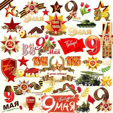 В этот день мы солдат вспоминаем, не вернувшихся в семьи с войны. Klipart Den Pobedy 9 Maya Samodelnye Otkrytki Podarki Svoimi Rukami Delaem Sami