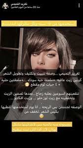 وصفات طبيعية لتطويل الشعر In 2020 Hair Care Oils Beauty Recipes Hair Diy Hair Treatment