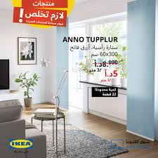 Ikea إن ستارة Anno Tupplur هي الحل المثالي عندما تكون Facebook