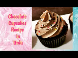 The chocolate cake recipe is one of the most popular recipes that has been passed down from generations to generations and is surely a treat for taste buds. Chocolate Cupcakes Recipe In Urdu Baking With Amna Youtube