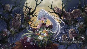 フクロウ フクロウが知らせる客が来たと covered by yuni kokia フクロウ ふくろう 幻想的