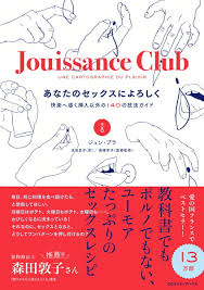 楽天ブックス: あなたのセックスによろしく - 快楽へ導く挿入以外の140の技法ガイド - ジュン・プラ - 9784484211060 : 本