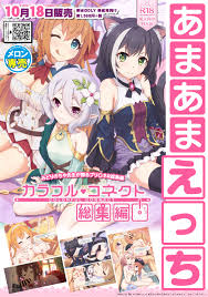 カラフルコネクト総集編（メロンブックス）の通販・購入はメロンブックス | メロンブックス