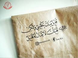 قليل منك يكفيني و لكن قليلك لا يقال له قليل خطي نسخ اقتباسات العراق خط عربي بغداد Words Quotes Quotations Allah Quotes