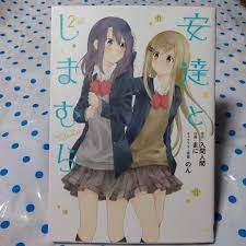 安達としまむら 2 まに ガンガンコミックスonline 300 メルカリ スマホでかんたん フリマアプリ anime mercari
