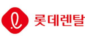 국내 렌터카 시장에서 1위 롯데렌탈이 상장하며 투. ë¡¯ë°ë Œíƒˆ ê³µëª¨ì£¼ ì¼ë°˜ì²­ì•½ ì²«ë‚  ì¦ê±°ê¸ˆ 1ì¡°3ì²œì–µ ê²½ìŸë¥  ë²Œì¨ 10ëŒ€1
