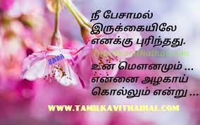Tamil annan thangai anbu pasam kavithai and quotes images, heart touching tamil kavithai by annan thangai, free download and share in raksha bandhan. Cute Love Feel Boy And Girl Pechu Words Mounam Alaku Kadhal Meera Kavithai Dp Whatsapp Status