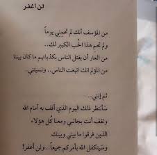 On Twitter لن اغفر