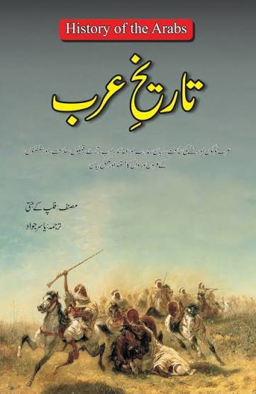 تاریخ عرب
