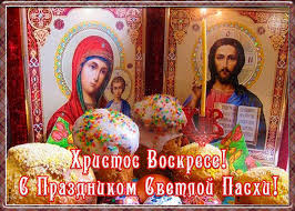 Пусть к вам придет приятное волненье, пасхальная божественная тень пускай коснется в это воскресенье! Pozhelaniya Na Pashu V Kartinkah