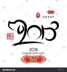 Chinese Calligraphy 2018 Red Stamp Which Image Translation Everything Is Going Very Smoothly And Righ Dog Chinese Zodiac Chinese Calendar Chinese Calligraphy