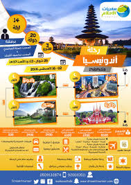 سفريات الأحلام On Twitter بكج رحلة إندونيسيا شامل تذاكر طيران على الخطوط القطرية فنادق 4 نجوم فاخرة وجبتين طعام يوميا جولات سياحية يومية