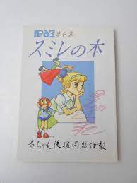 スミレの本 パーマン3号 星野スミレ パー子本 同人誌 100ページ超 1990年刊 論評 考察 イラスト 出演不完全リスト  官能写真（イラスト）の落札情報詳細 - ヤフオク落札価格検索 オークフリー