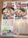 メニュー写真 : 麺屋虎龍 - ゆいの杜中央/ラーメン | 食べログ