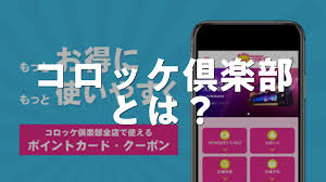 レストラン＆カラオケ コロッケ倶楽部とは？アプリで何ができる？使い方、評価、無料か調査 | AppMatch